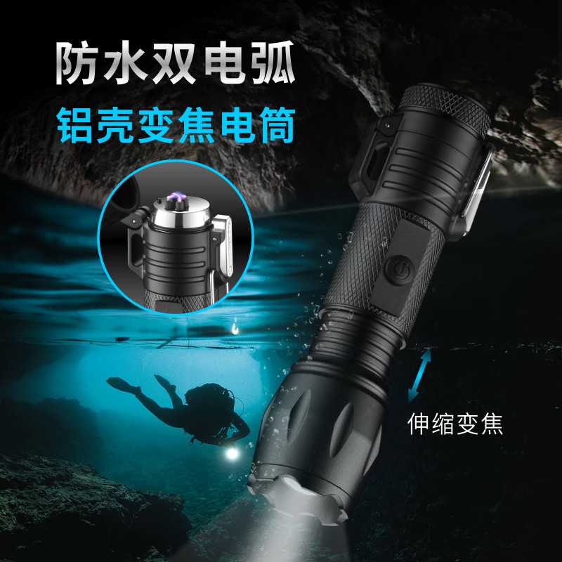 铝壳防水双电弧点烟器 户外野营带电筒3种光照模式可聚焦 F22