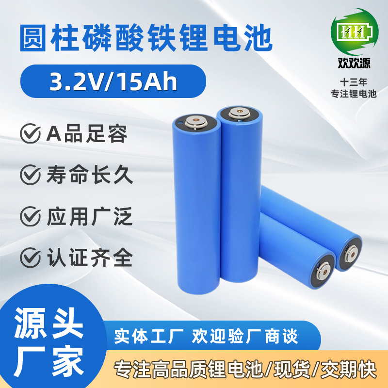 EVEc33亿纬锂电池3.2v15ah磷酸铁锂电池电动车户外太阳能路灯电池