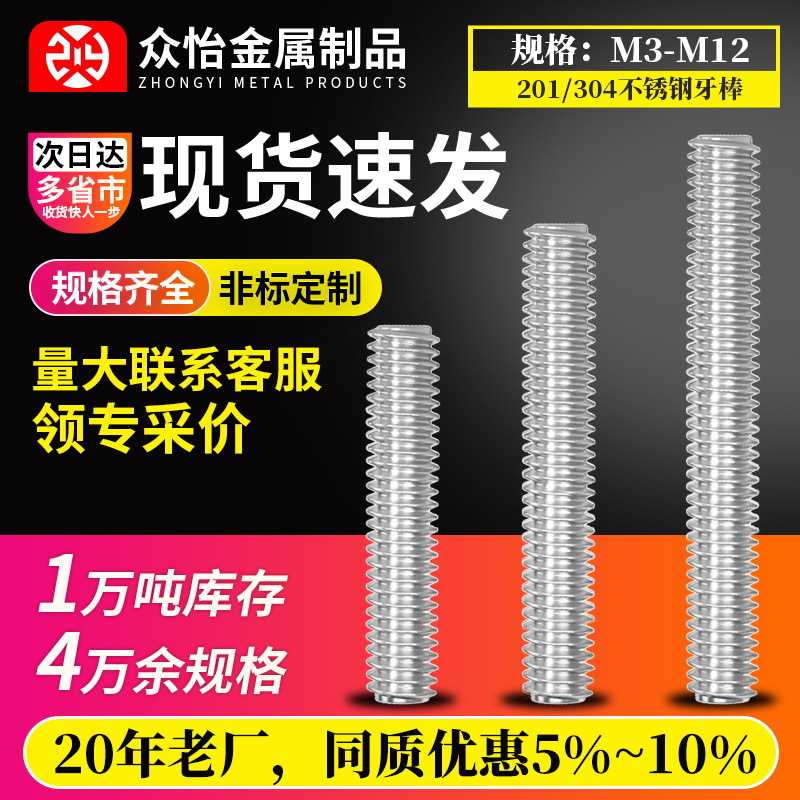 304/316/201/不锈钢牙条丝杆全螺纹通丝螺柱螺杆M3 M4M5M6M8M10
