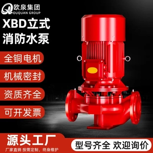 消防泵组单级成套增压稳压设备消火栓泵全套多级喷淋水泵 XBD立式