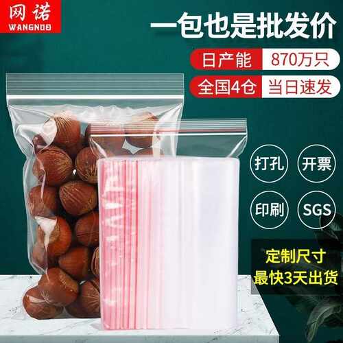 加厚塑料食品密封袋透明pe自封袋 塑封包装袋子封口袋