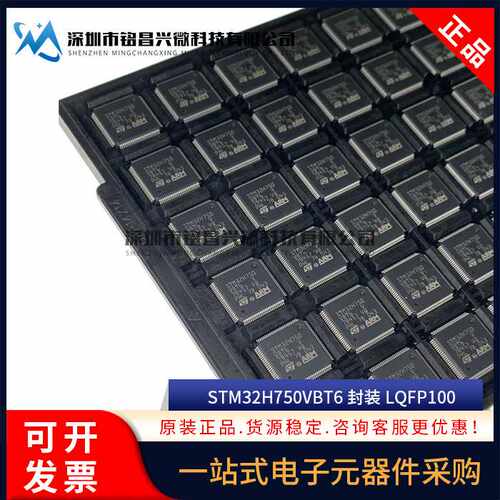 原装正品 STM32H750VBT6 LQFP-100 ARM Cortex-M7 32位微控制器