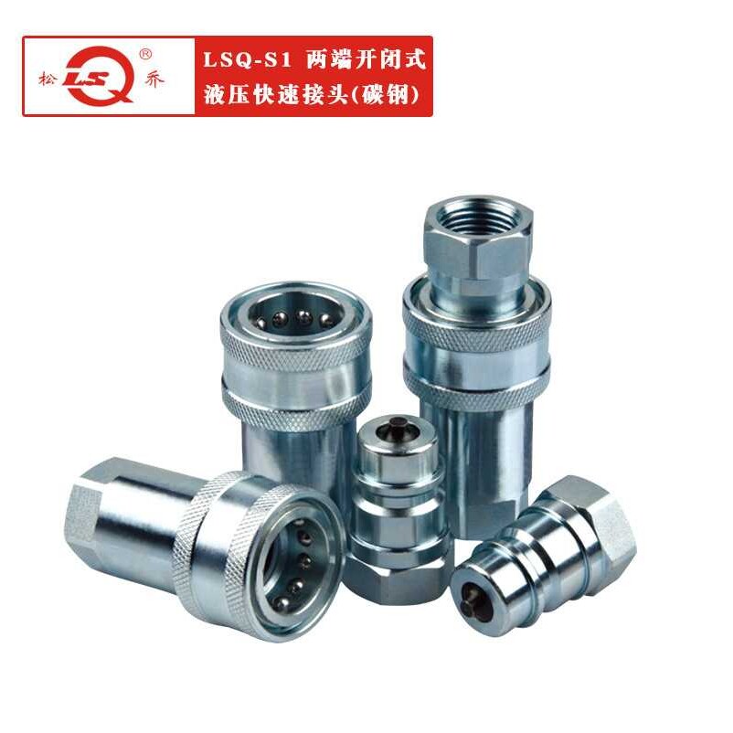 松乔LSQ-S1拖拉机主机液压油压油管 ISO7241-A 碳钢液压快速接头