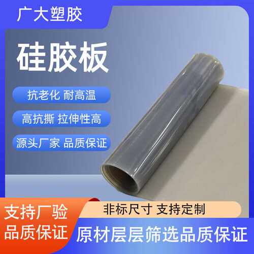 直供硅胶板硅胶卷材耐高温阻燃硅胶板 耐腐蚀覆膜机硅胶板