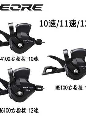 SHIMANO M4100/M5100指拨M5120/M6100/M7100后拨10/11/12速变速器