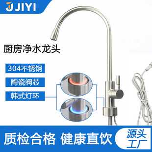 净水器灯环显示水龙头专用304不锈钢家用净水机2分单双水直饮龙头