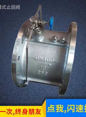 微阻缓闭蝶式止回阀 HH49W\/H\/X 不锈钢缓闭止回阀 缓闭蝶式法兰