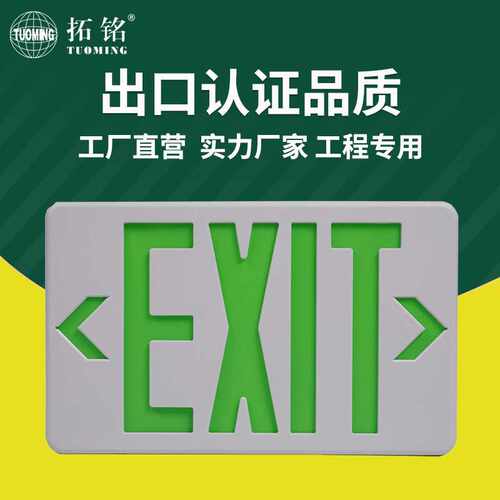 安全指示灯EXIT应急指示牌美国款式ABS材质应急灯LED