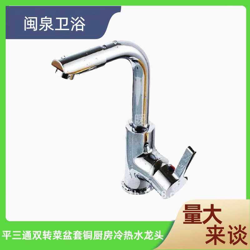 360转动 冷热洗菜盆水龙头 平三通双转菜盆套铜厨房冷热水龙头,家装主材,厨卫龙头配件,淘宝优惠券,粉丝福利购,淘宝优惠卷