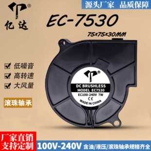 EC7530涡轮鼓风机双滚珠引线100 240V通用机箱烧烤炉离心散热风扇