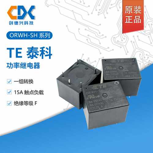 原装TE泰科继电器ORWH-SH-112D1F一组转换15A5脚全新现货正品