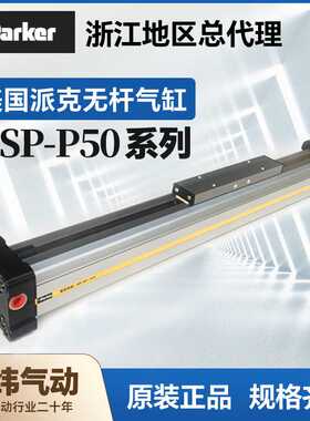 正品现货美国PARKER派克无杆气缸高速切割缸OSP-P50-200-300-400