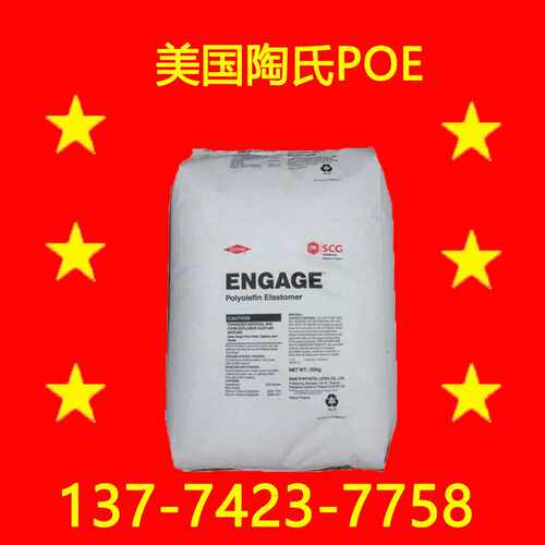 1880G 美国陶氏POP 波纹管专用增韧剂 吹塑透明增韧剂美国陶1880G