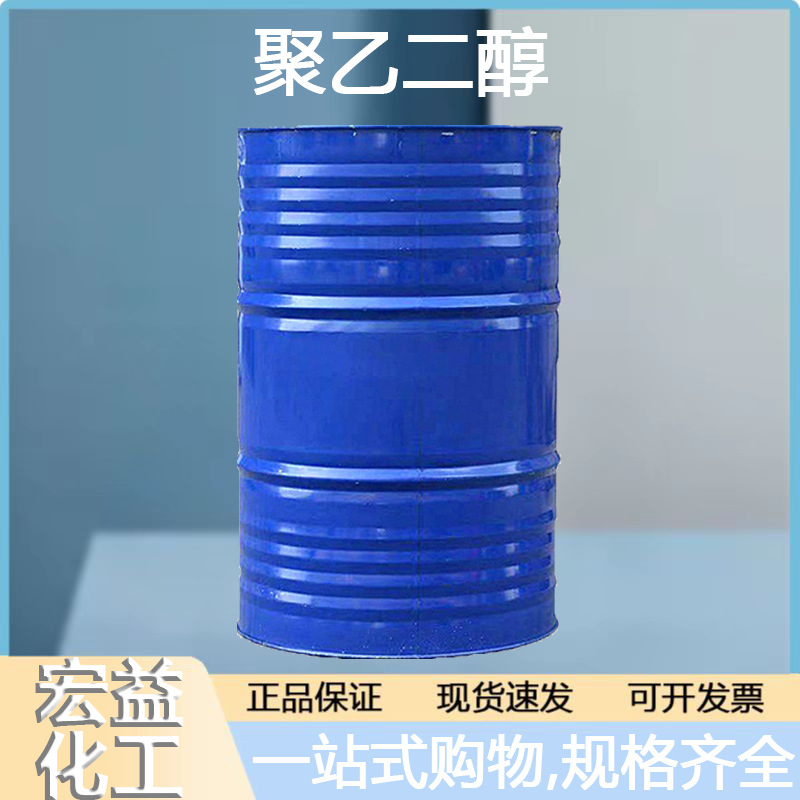 广州供应聚乙二醇/PEG-200/peg400/peg-600