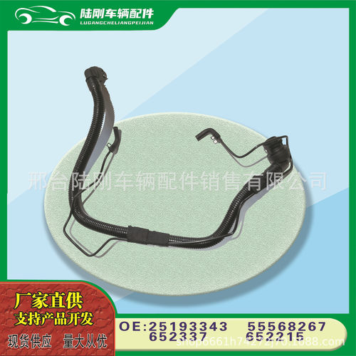 25193343 55568267 652337 652215昂科拉 (SJ2)曲轴箱强制通风管