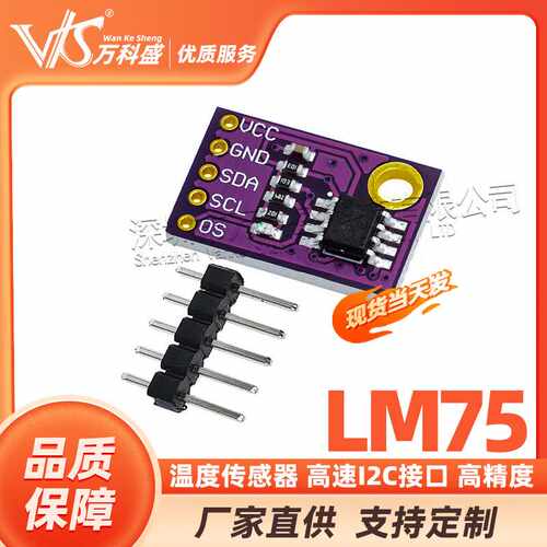 LM75 温度传感器 高速I2C接口 高精度 开发板模块LM75AD LM75BD