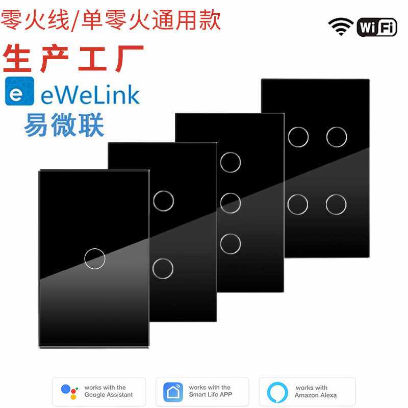 美规澳规易微联WiFi智能1234路触摸开关钢化玻璃支持单火线安装