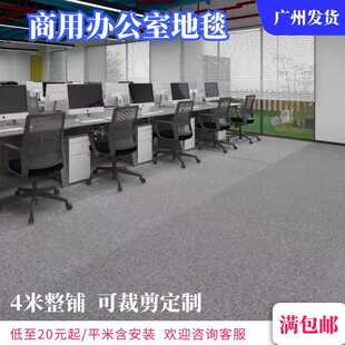 悦舒惠办公室地毯大面积全铺会室议展厅工程整铺加密圈绒隔音地毯
