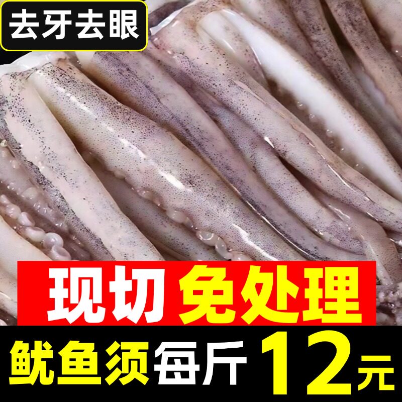 鱿鱼须鲜活冷冻二本足新鲜章鱼足尤鱼铁板鱿鱼串生鲜海鲜商用