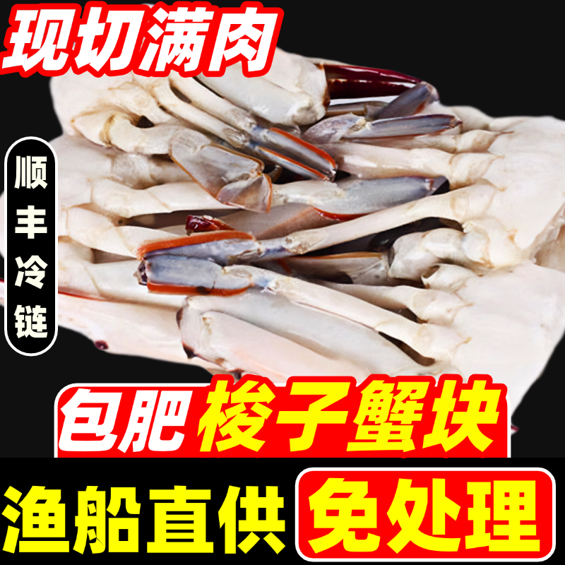梭子蟹块现切新鲜韩式醉蟹飞蟹辣拌冻蟹海螃蟹商用食材水产海鲜