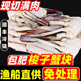 梭子蟹块现切新鲜韩式醉蟹飞蟹辣拌冻蟹海螃蟹食材水产海鲜商用