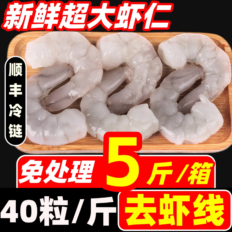 大虾仁鲜冻现剥新鲜青虾仁特大超大去虾线基围虾海虾仁海鲜水产