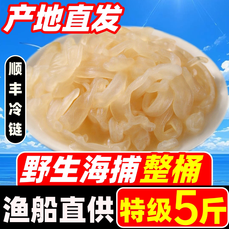 海蜇丝5斤桶装非即食凉拌菜正宗野生海蜇头海蜇皮特产凉拌菜无沙