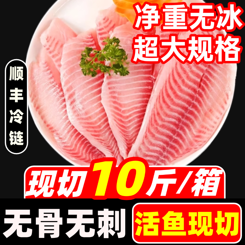 生鲷鱼片新鲜冷冻现切原味去骨去刺生鱼片罗非鱼片生鲜商用批发