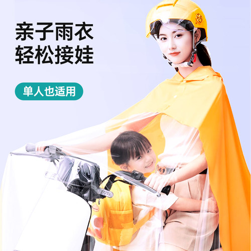 maynos雨衣电动车双人母子亲子款