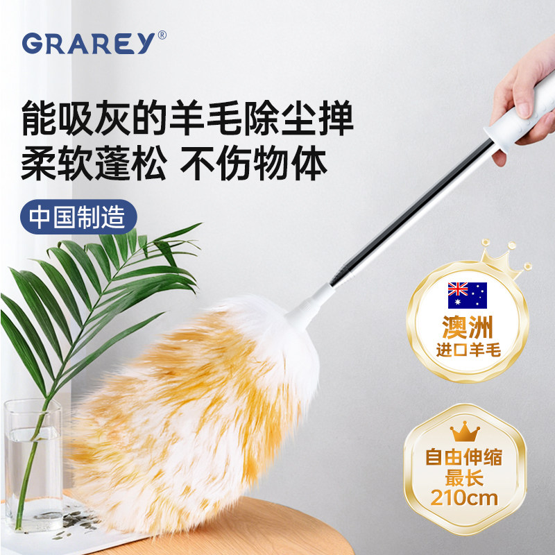 GRAREY羊掸子静电除尘