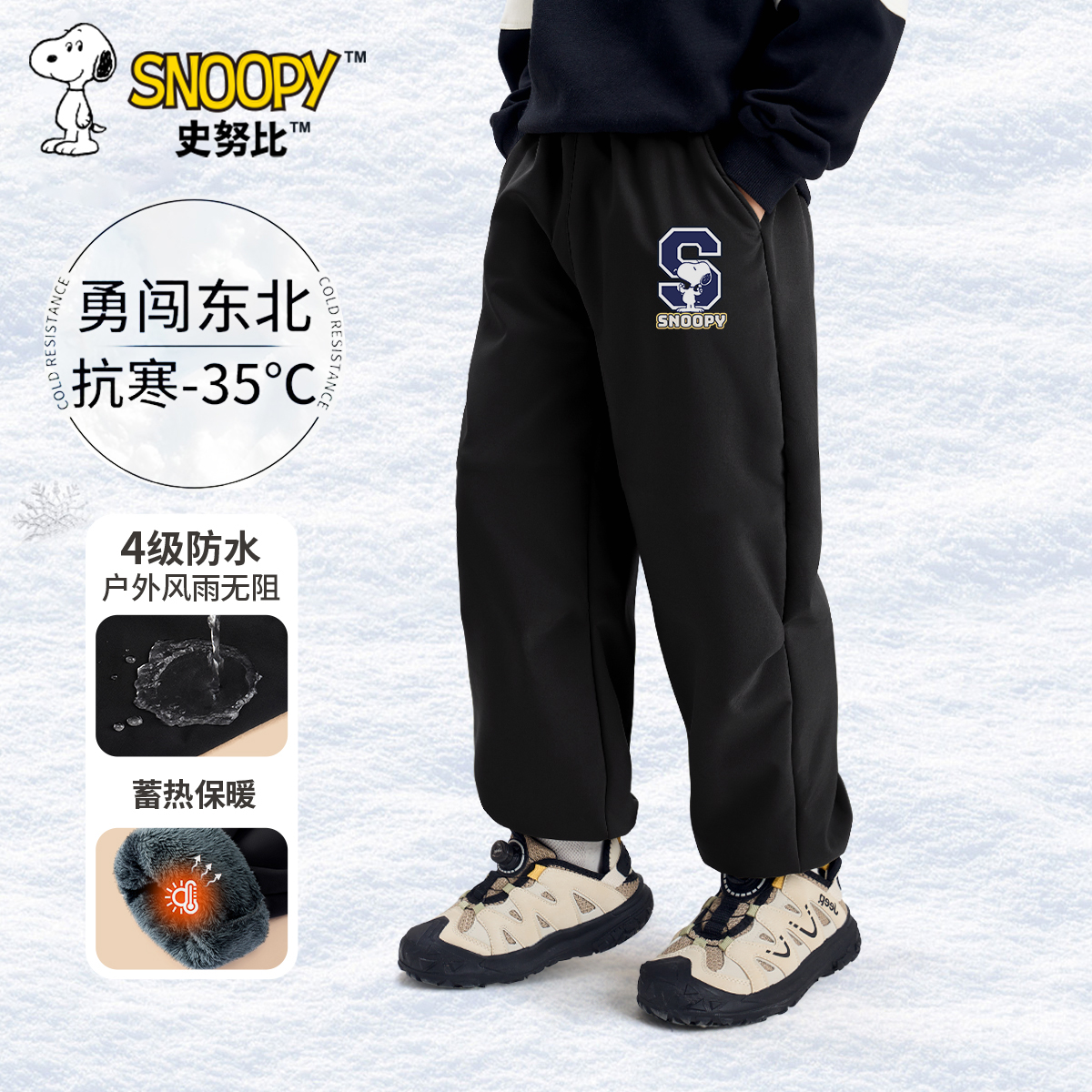 史努比儿童加绒束脚裤男童冬季保暖长裤男孩户外防风防水冲锋裤子