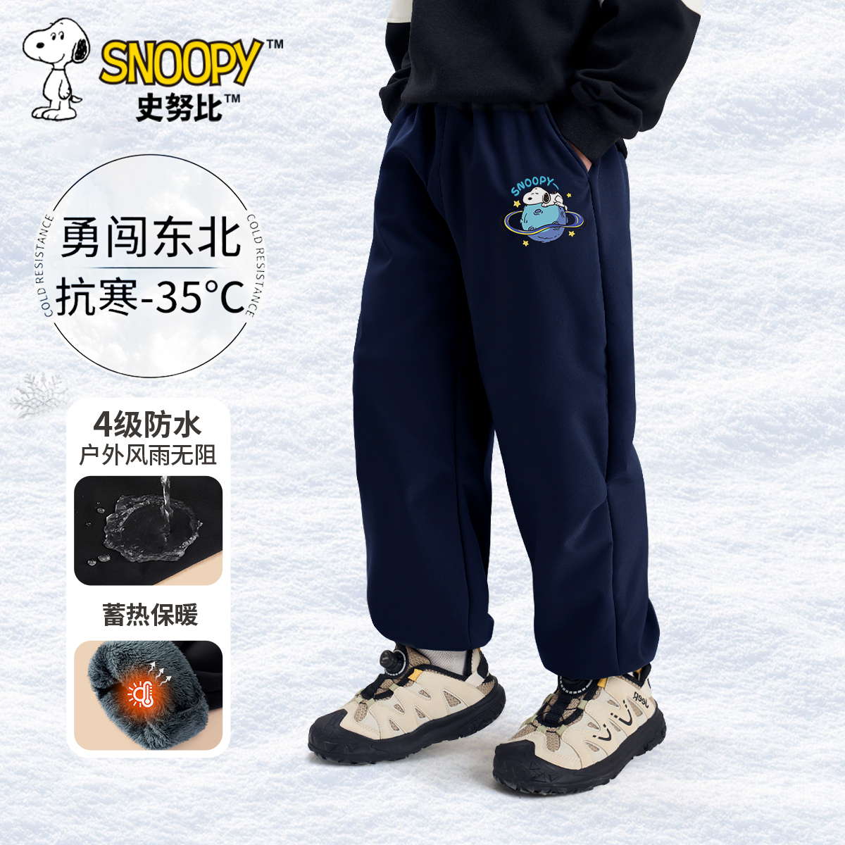 史努比儿童冲锋裤男女童加绒裤子防风防水运动裤户外登山冬款卫裤