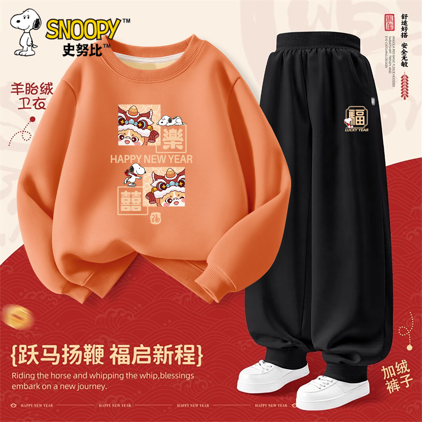 史努比男童卫衣套装2026新款儿童国风运动上衣加厚棉裤两件套年服