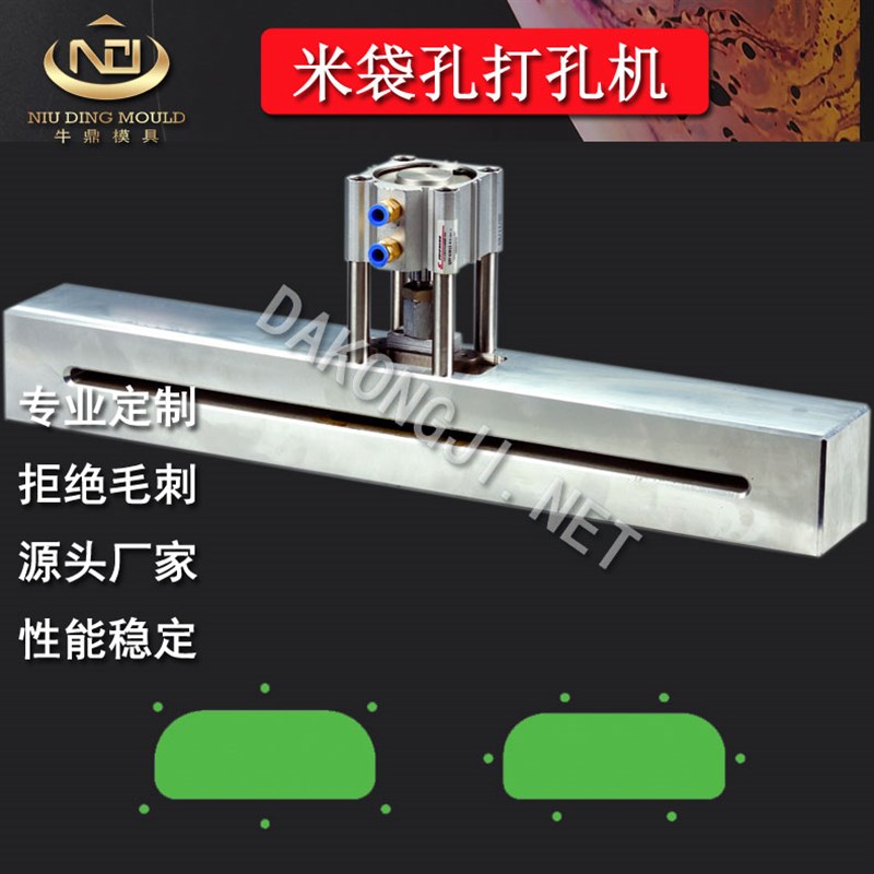 大米袋手提扣打孔机 胶袋龙门架手提孔 手挽孔 制袋机米袋冲孔器