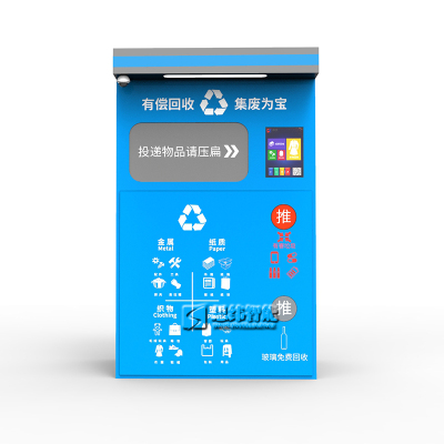 户外智能垃圾箱自动感应废品回收柜单双投口分类回收箱厂家定制