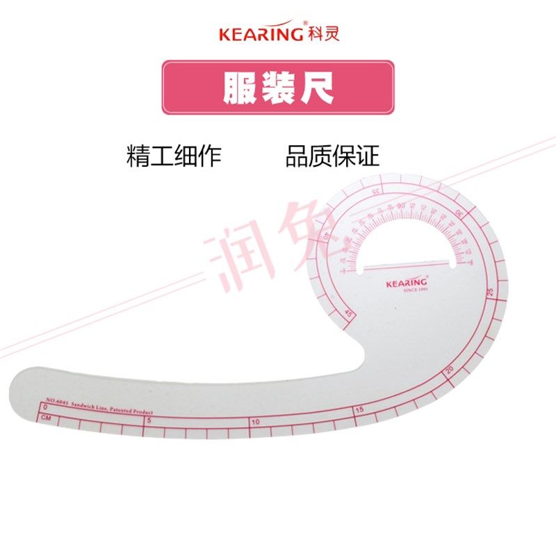 科灵6045服装尺放码尺袖窿尺逗号6字尺多功能打版袖衫曲线尺