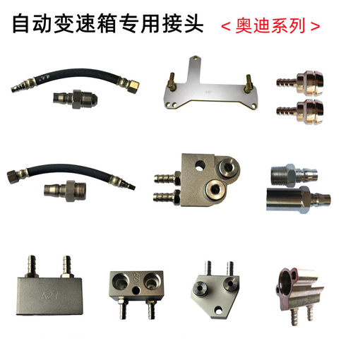 自动变速箱换油机专用接头适用奥迪A3A4A678Q3Q5Q7波箱换油接头