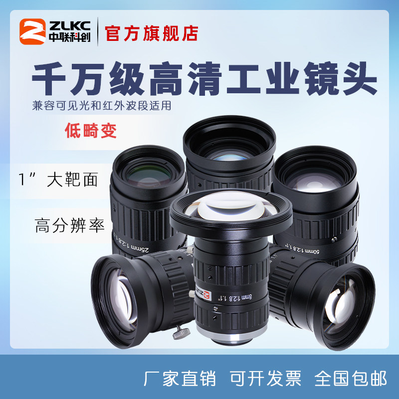 工业镜头高清2500万像素相机镜头C口 8mm 12mm 16mm 25mm 35mm 50