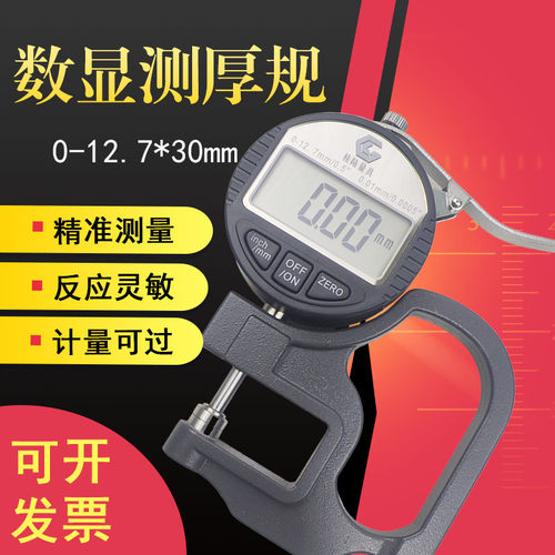 高精度数显百分千分测厚规仪快显0-10 12.7mm反应灵敏0.001厚度表