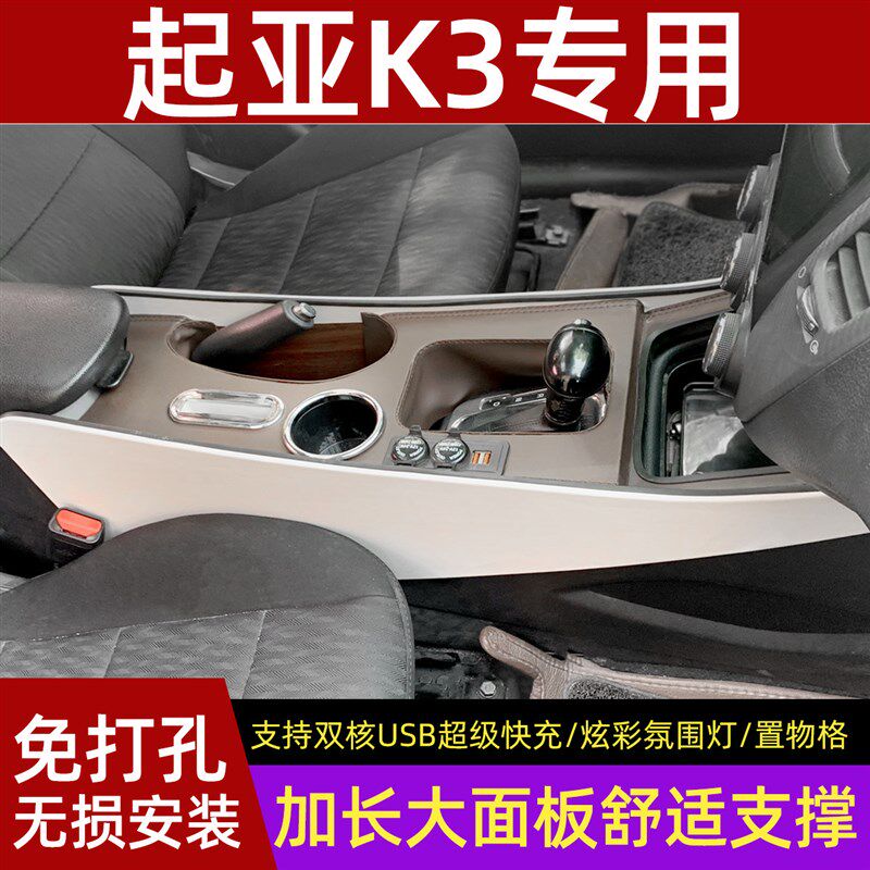 13-19起亚k3扶手箱中央通道手扶箱改装K3内饰改装氛围灯中控装饰