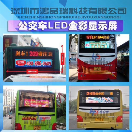 公交车后窗全彩色LED显示屏大巴车校车P5彩色车载广告屏车载条屏