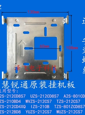 WRT慧锐通WA7S-212CS7可视对讲门铃挂板WUZS-212CS43底座支架挂板