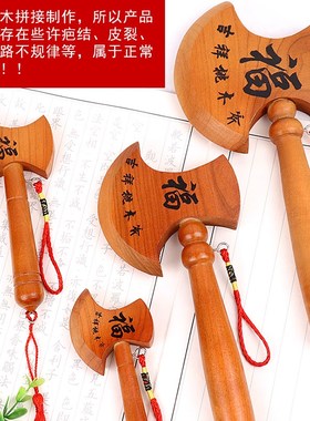 桃木斧子福到搬家乔迁结婚坐福五帝钱挂件来财中式摆设