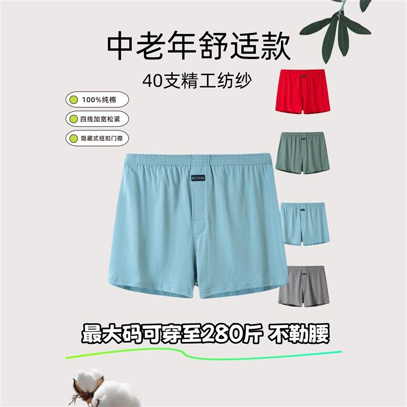 本命年红内裤中老年人内裤男士纯棉的四角裤平角宽松短裤家居睡裤,女士内衣/男士内衣/家居服,男阿罗裤,淘宝优惠券,粉丝福利购,淘宝优惠卷