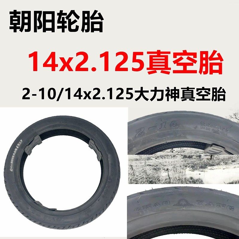电动车3.50-10真空胎16/14x2.50 14x2.125 3.00-10大力神朝阳轮胎