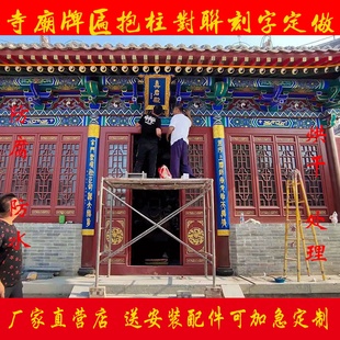 实木牌匾寺庙道观抱柱对联刻字宗祠楹联书法古建长廊凉亭木雕圆柱