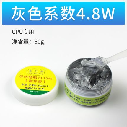 星科朗KL1048导热硅脂 电脑笔记本CPU散热显卡硅脂LED散热膏 灰色