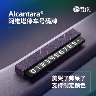 梵汐适用于阿维塔06配件停车号码牌挪车牌装饰改装用品内饰专用