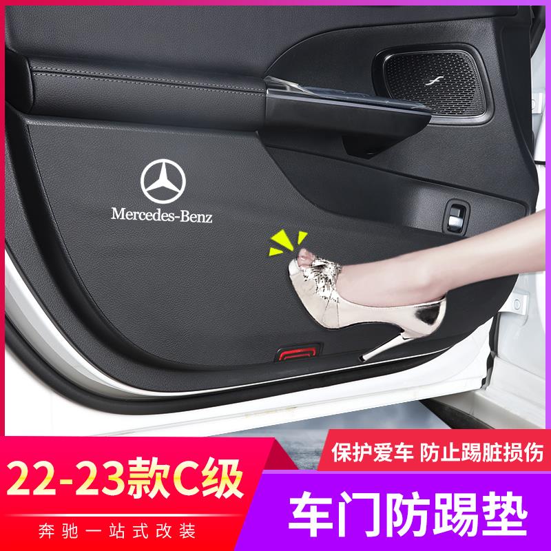 奔驰车门防踢垫新C/A/E级E300LC200/GLC260GLB车内饰用品改装防护