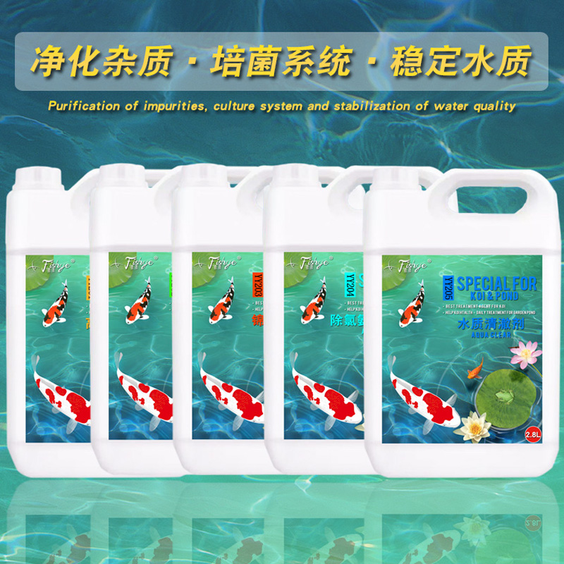 鱼缸除藻剂锦鲤鱼池硝化细菌净水剂观赏鱼药水族绿水质稳定剂2.5L